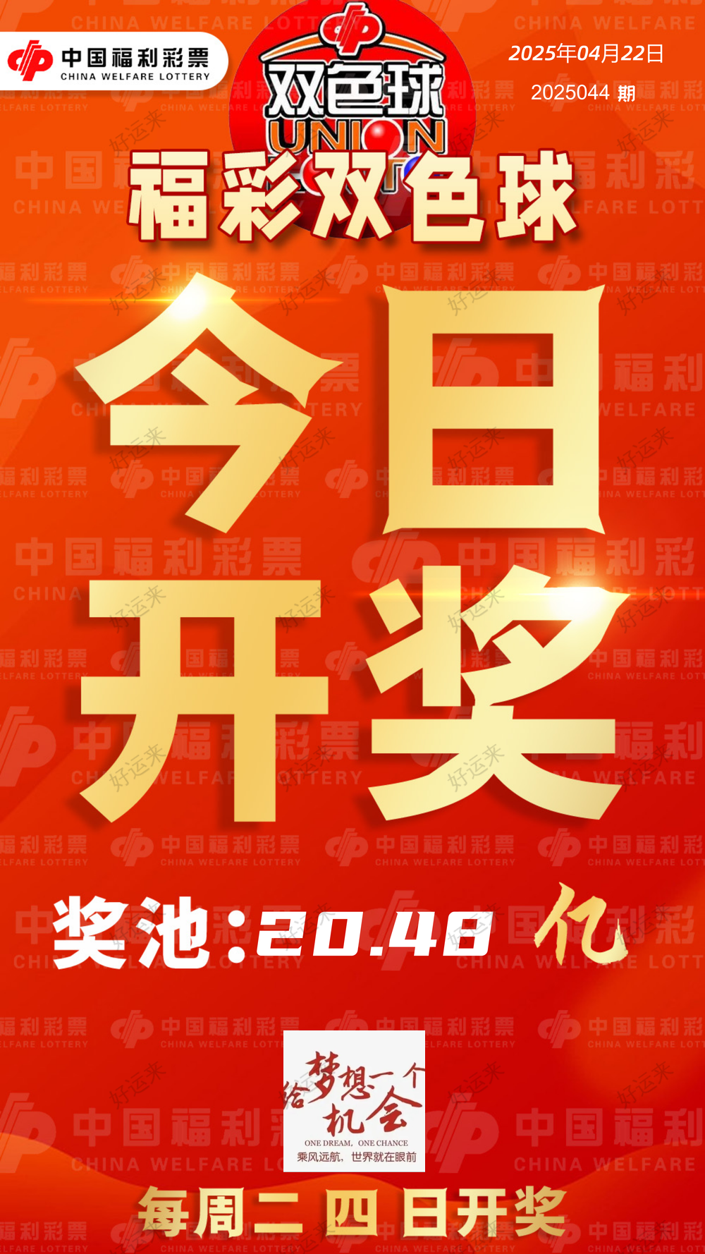 早安·周二 排列3、排列5、天天开，固定奖。7星彩今晚开奖，奖池3.04亿。 双色球今晚开奖，奖池20.48亿。 快乐8今晚开奖，奖池1.1亿。 福彩3D、天天开，固定奖。祝你早中大奖！