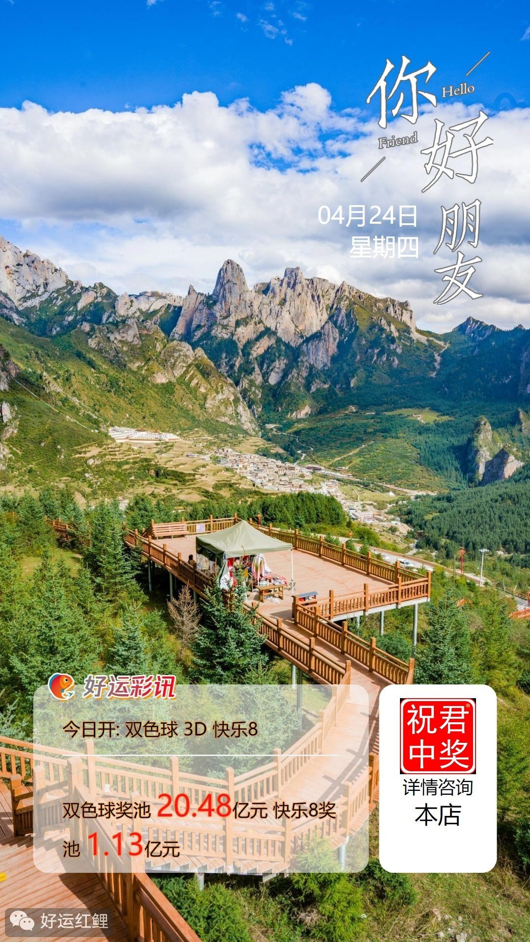 周四快乐8分析推荐参考已更新，参考他人，相信自已！