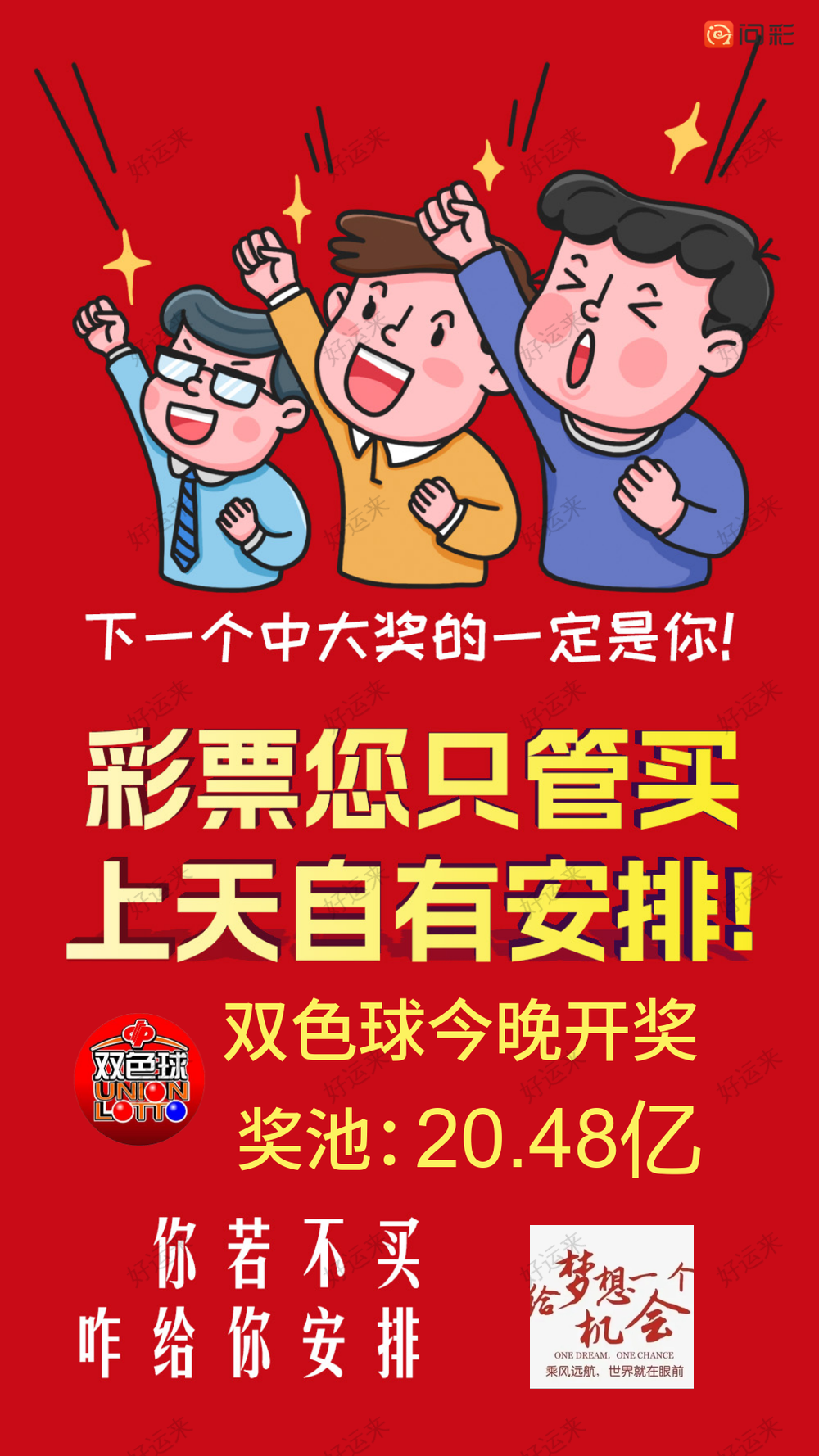 4月24日周四 双色球今晚开奖，奖池20.48亿。 快乐8今晚开奖，奖池1.13亿。 福彩3D、天天开，固定奖。