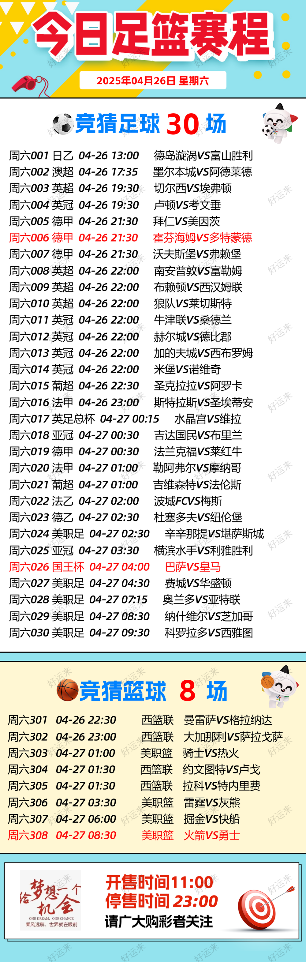04月26日赛事预告 ⚽竞彩足球30场，早场4场 ⚽️ 竞彩篮球️8场 晚上23:00点截止