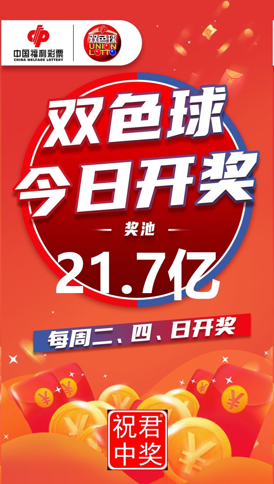 早安·周二  今日开双色球、7星彩、排列3、排列5、福彩3D、快乐8 7星彩奖池高达2.93亿元； 双色球奖池高达21.71亿元； 快乐8奖池高达1.12亿元；