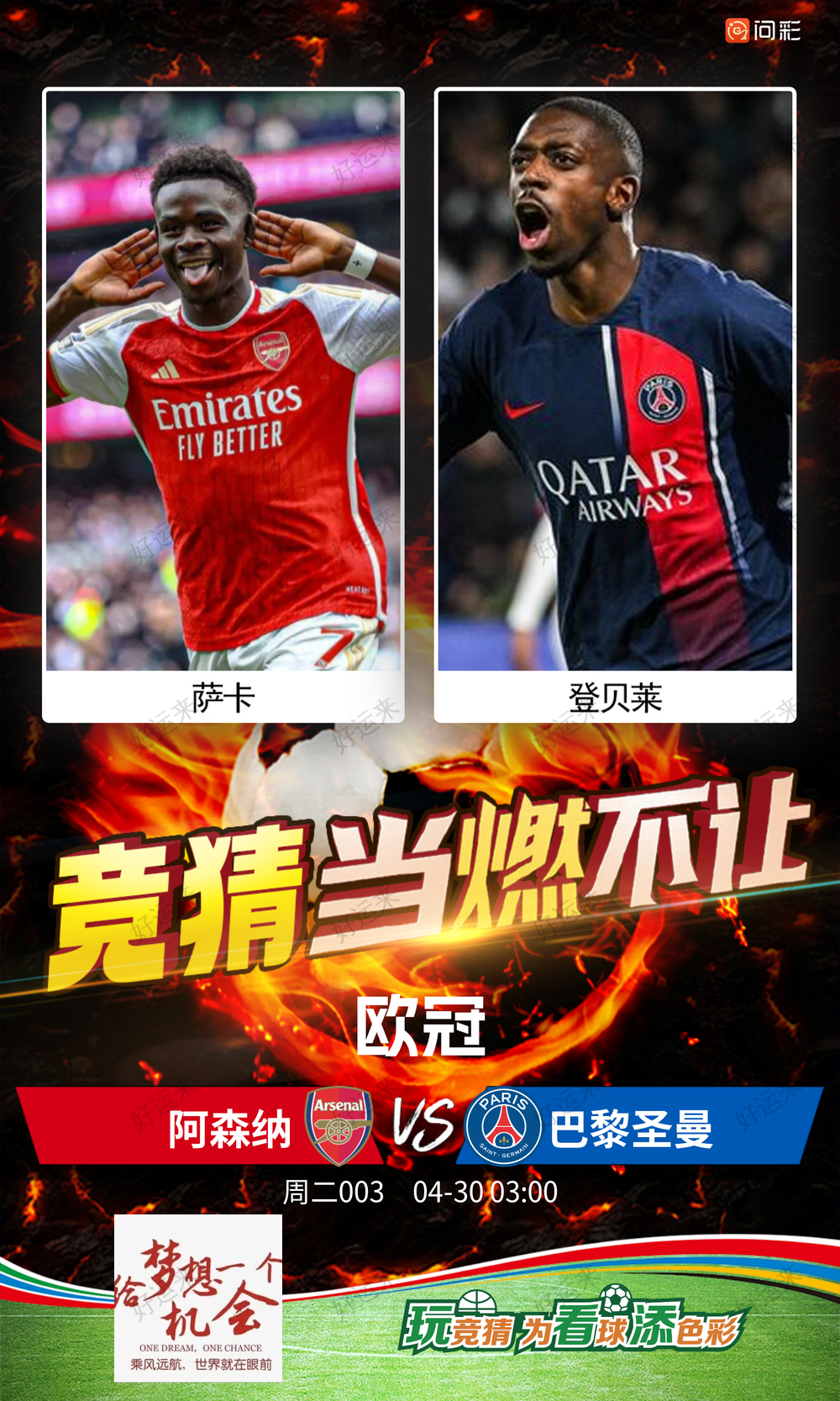 04月29日赛事预告  ⚽️竞彩足球4场，早场2点 ⚽️ 竞彩篮球️6场 晚上22:00点截止