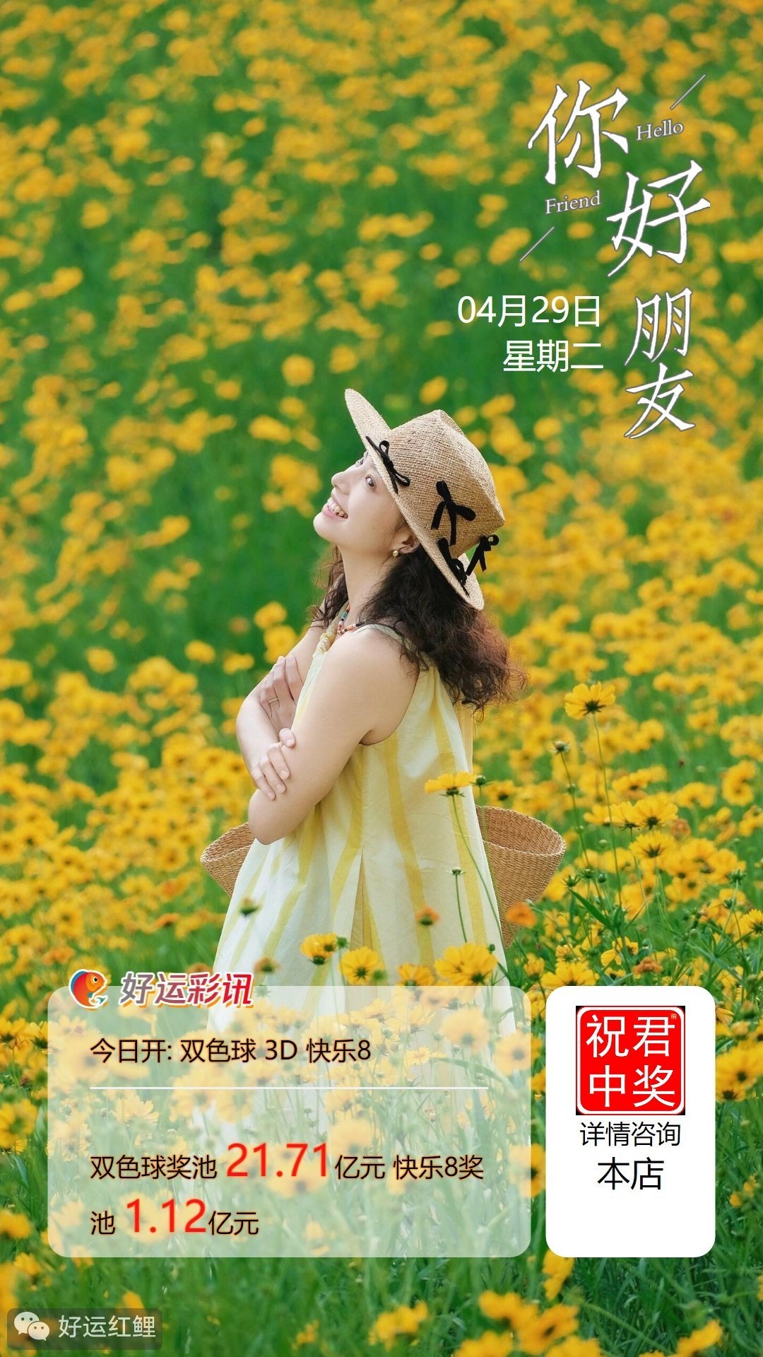 一直深信，向快乐8出发，不管时光如何变迁，内心的宁静，可以滋养山河岁月；即使无法将每一天都过得诗情画意，拥有“布衣暖、菜根香”的平淡也是幸福。早安