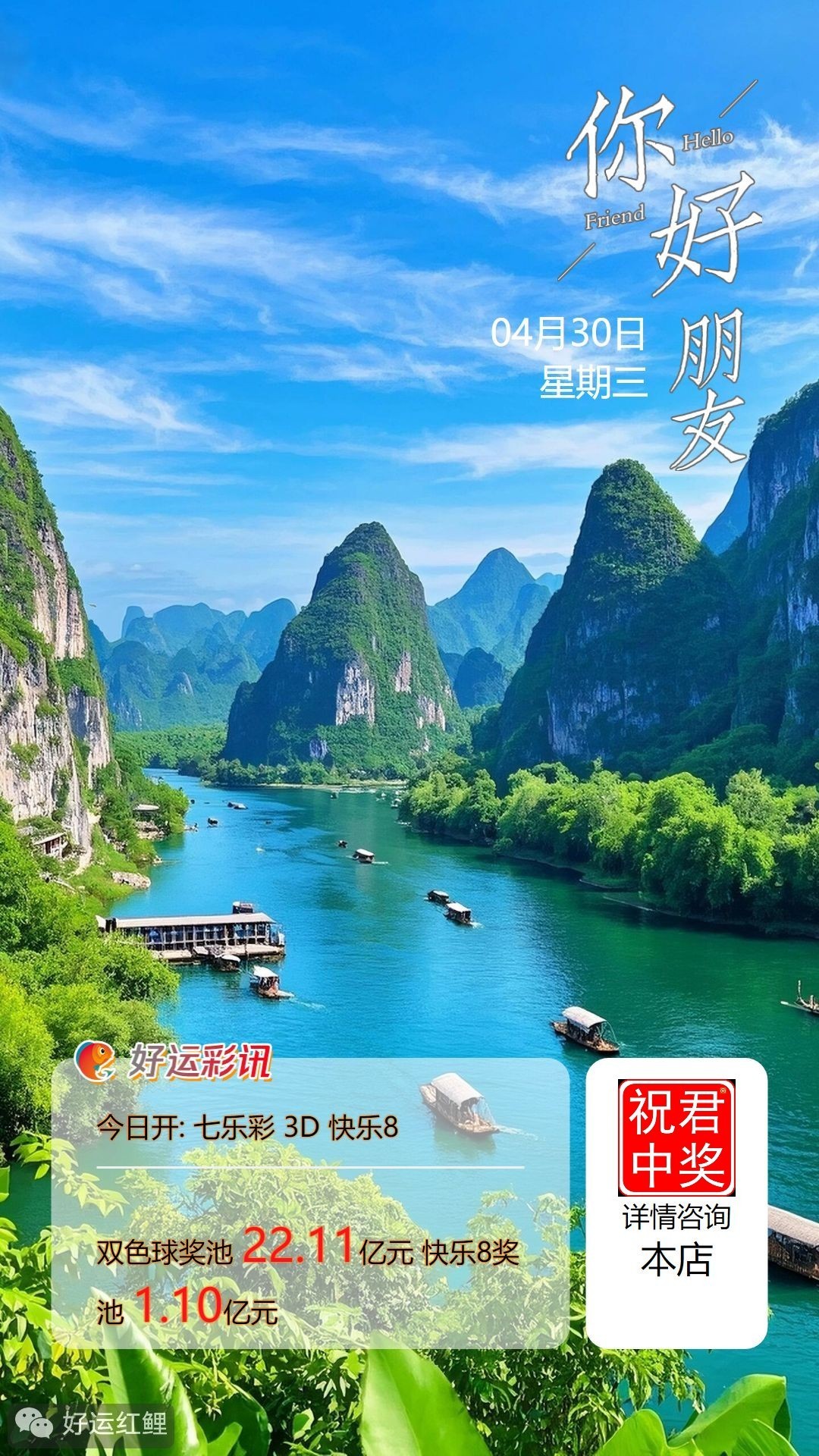 今日4月30日周三，四月将尽，五月将至， 愿即将结束的四月，心想事成， 想要的都拥有，得不到的都释怀， 愿即将到来的五月，时来运转，好事连连， 祝你四月完美收官，五月顺风顺水，平安喜乐！