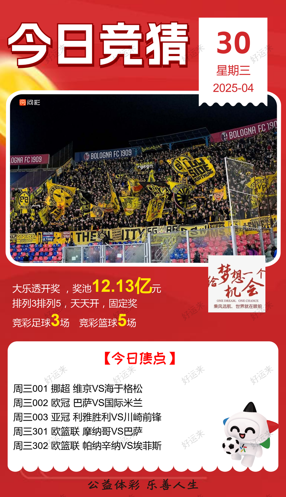 4月30日周三 ⚽️足球3场，单关1场⚽️篮球️5场，单关1场