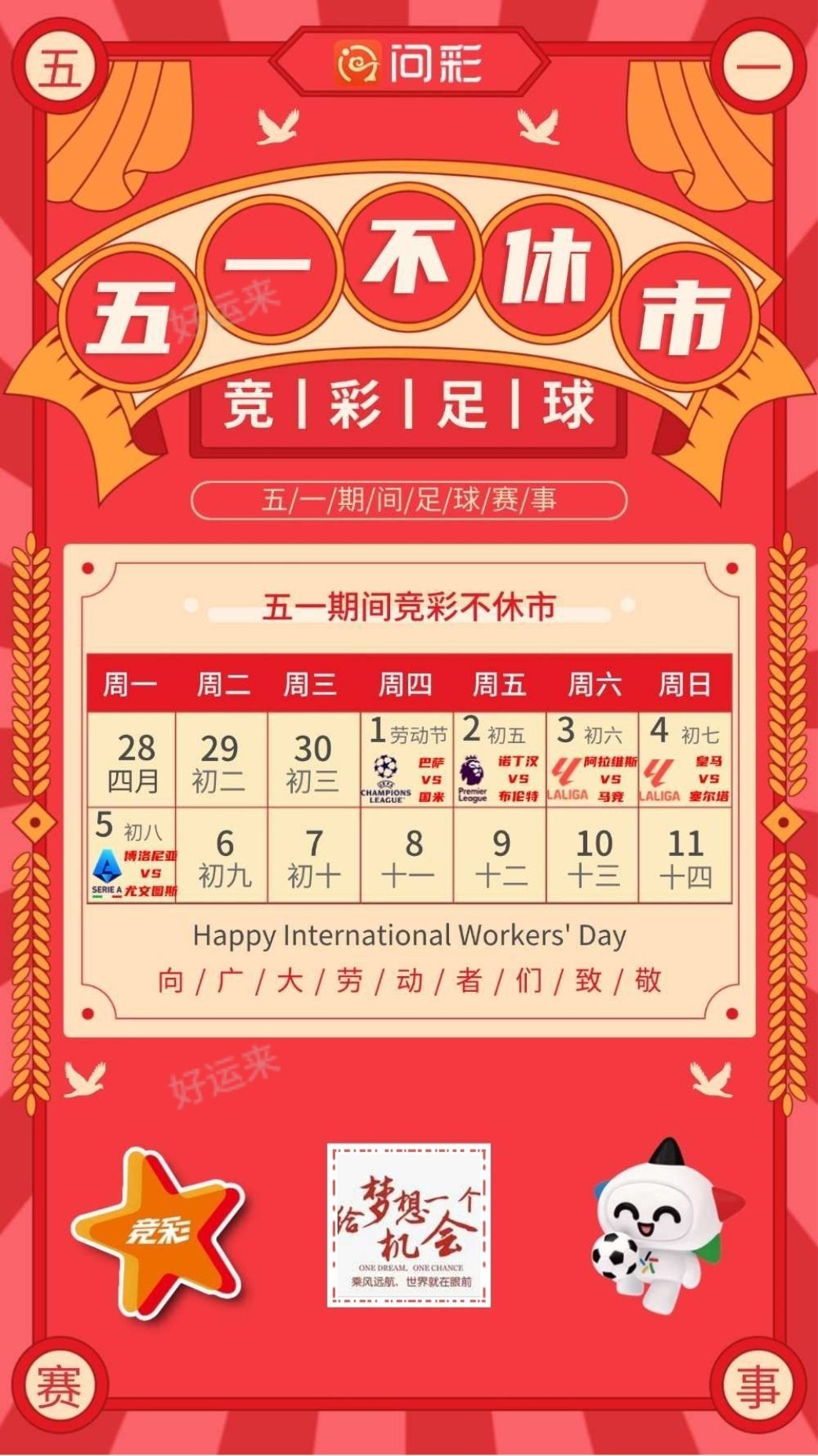 4月30日周三 ⚽️足球3场，单关1场⚽️篮球️5场，单关1场