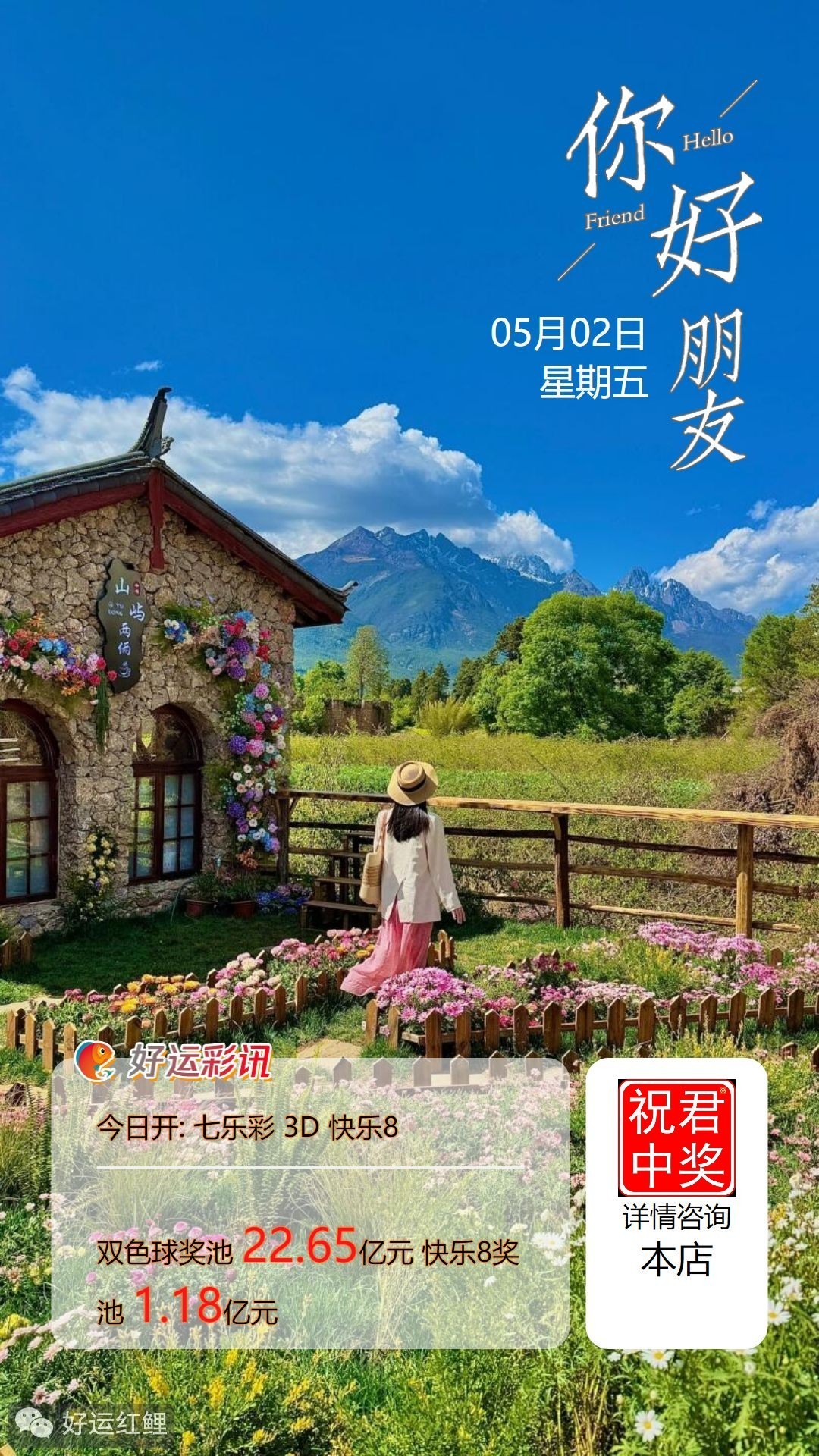 5月21日周五向快乐8出发，生活不会因为一次选择而完美， 却会因为每一次用心的经营而精彩。 启程新日，愿你心拥满足， 去努力，去进步，去奔赴一场无忧岁月。 让每一天都比昨天更闪亮！