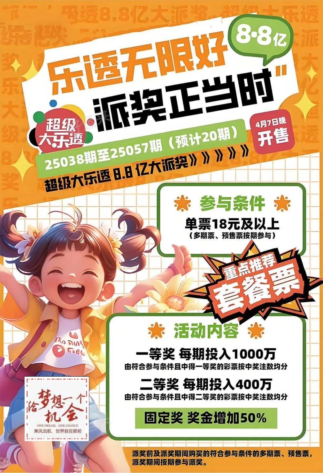5月3日周六大乐透今晚开奖，奖池12.02亿。 排列3、排列5、天天开，固定奖。 ⚽️足球39场，单关2场⚽️篮球️5场，公益彩票 乐善人生