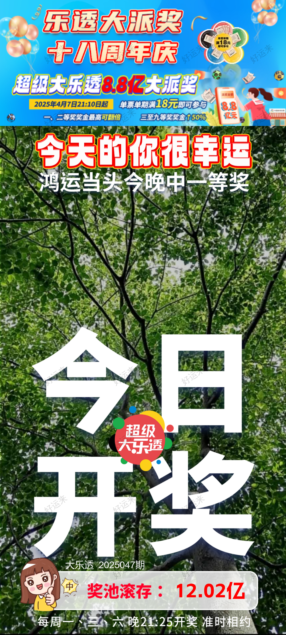 5月3日周六大乐透今晚开奖，奖池12.02亿。 排列3、排列5、天天开，固定奖。 ⚽️足球39场，单关2场⚽️篮球️5场，公益彩票 乐善人生
