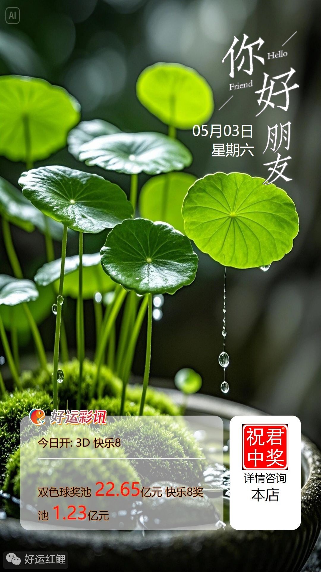 5月3日周六向快乐8出发，最好的成长是打磨自己， 向更高的山峰看更美的景， 要似星辰一般，有隐有现不失璀璨。 新的一天，冲呀