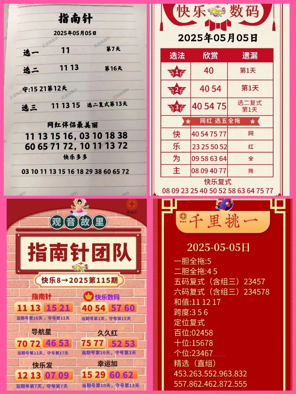 快乐八名家推荐一一选二选三合集