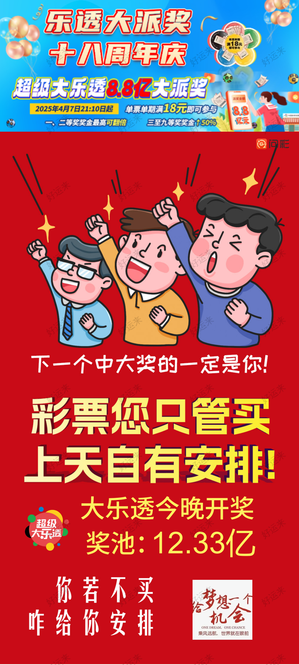 5月7日周三大乐透今晚开奖，奖池12.33亿。 排列3、排列5、天天开，固定奖。  ⚽️足球2场，单关1场⚽️。 篮球️2场，