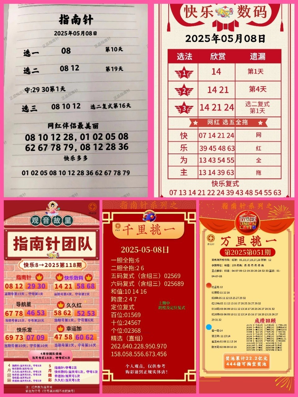快乐八名家推荐一一选二选三合集