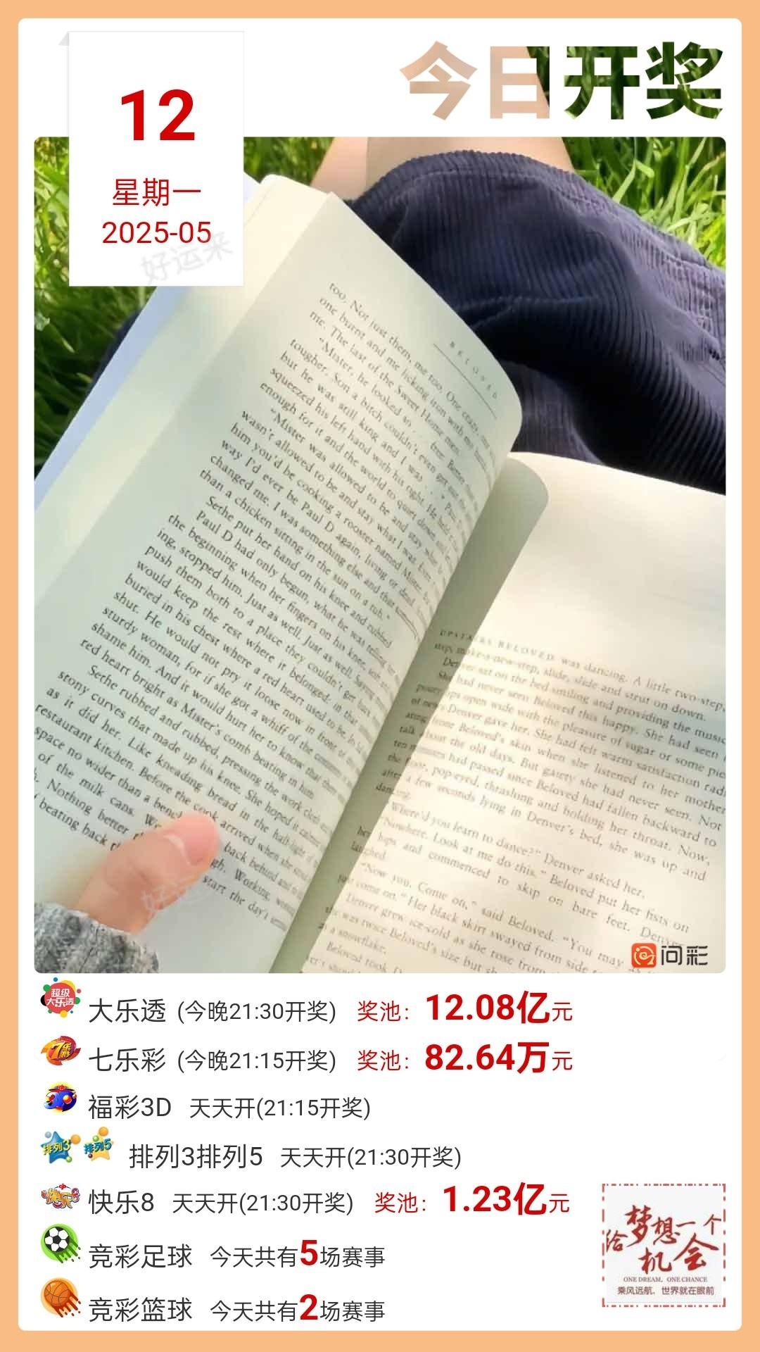 【早安·周一】今日开大乐透、排列3、排列5、七乐彩、福彩3D、快乐8 大乐透奖池高达12.08亿元； 七乐彩奖池高达82.64万元； 快乐8奖池高达1.23亿元；