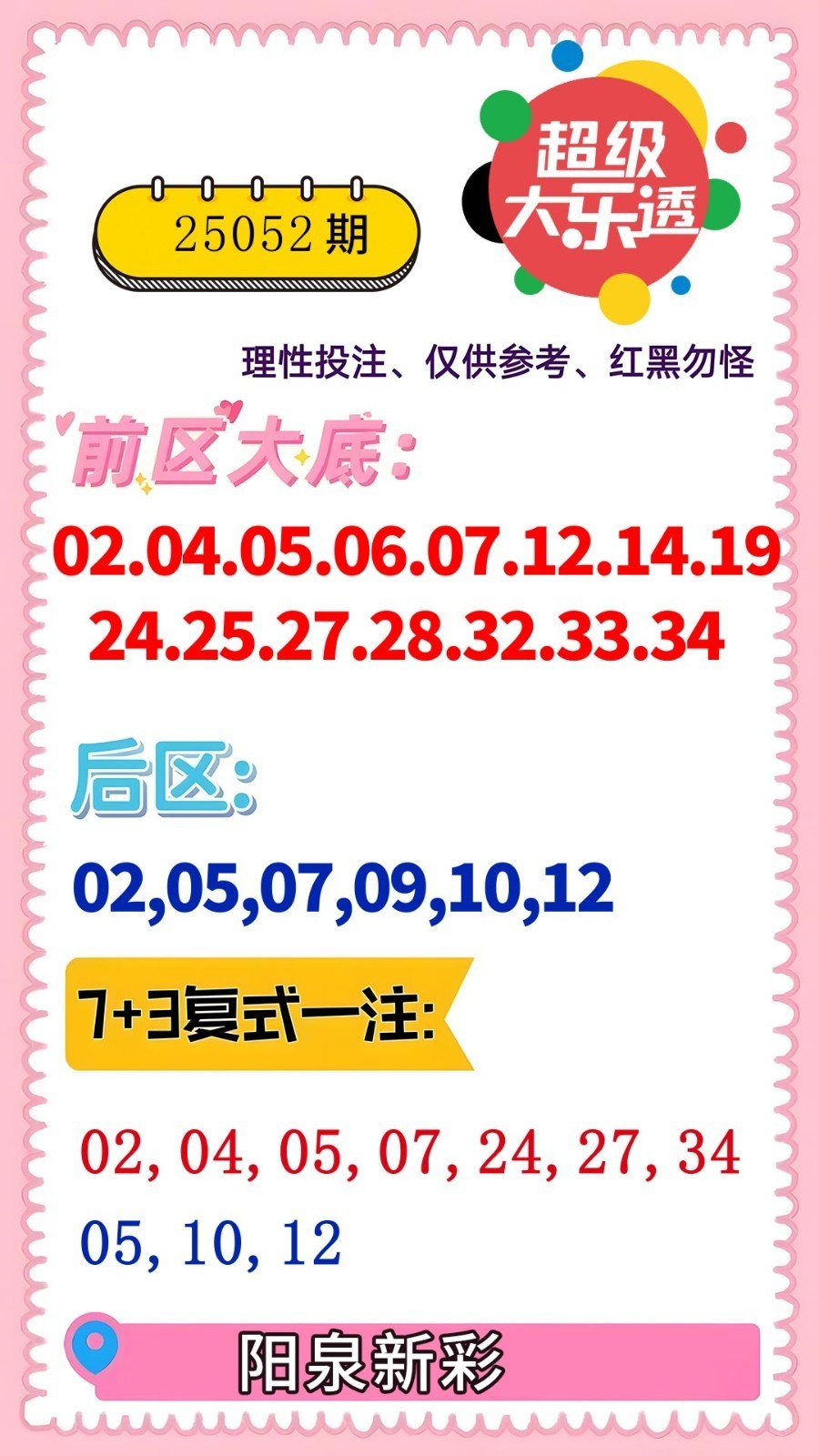 【早安·周一】今日开大乐透、排列3、排列5、七乐彩、福彩3D、快乐8 大乐透奖池高达12.08亿元； 七乐彩奖池高达82.64万元； 快乐8奖池高达1.23亿元；